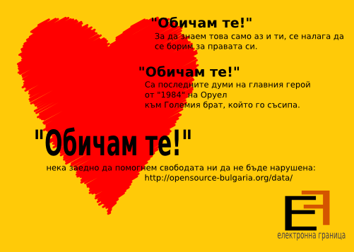 Свободна Валентинка