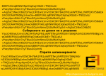 Спрете шпионирането
